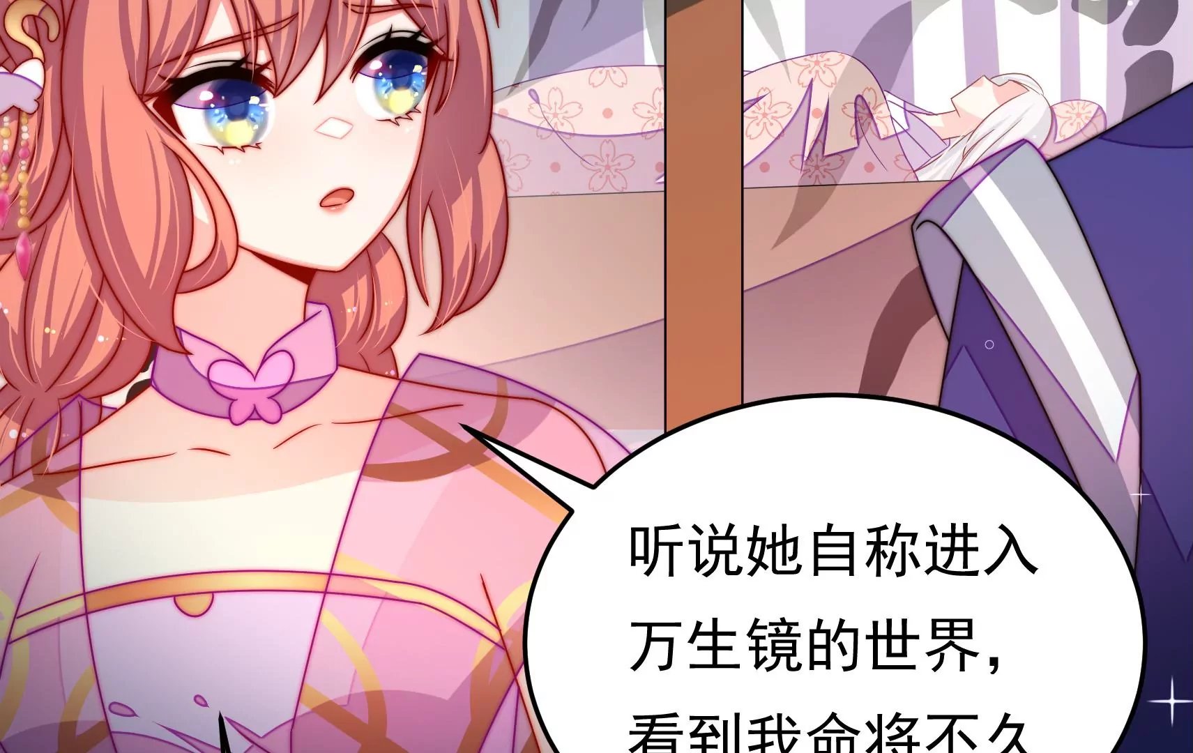 第77话 江槐与万生镜