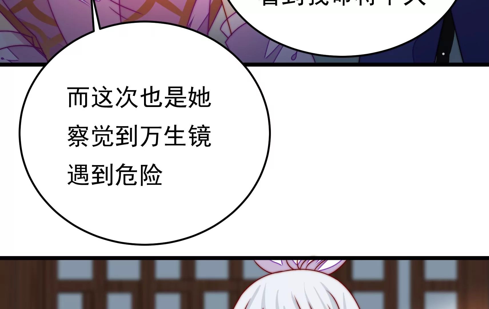 第77话 江槐与万生镜