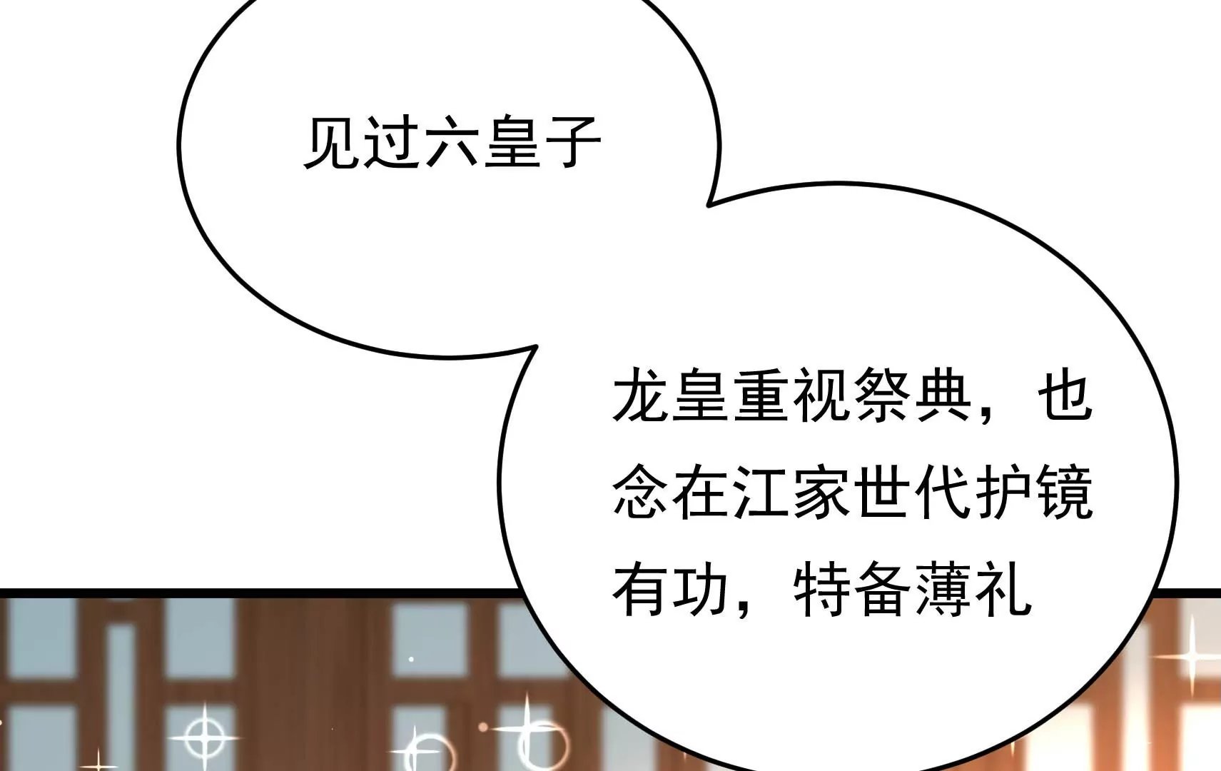 第79话 司礼监