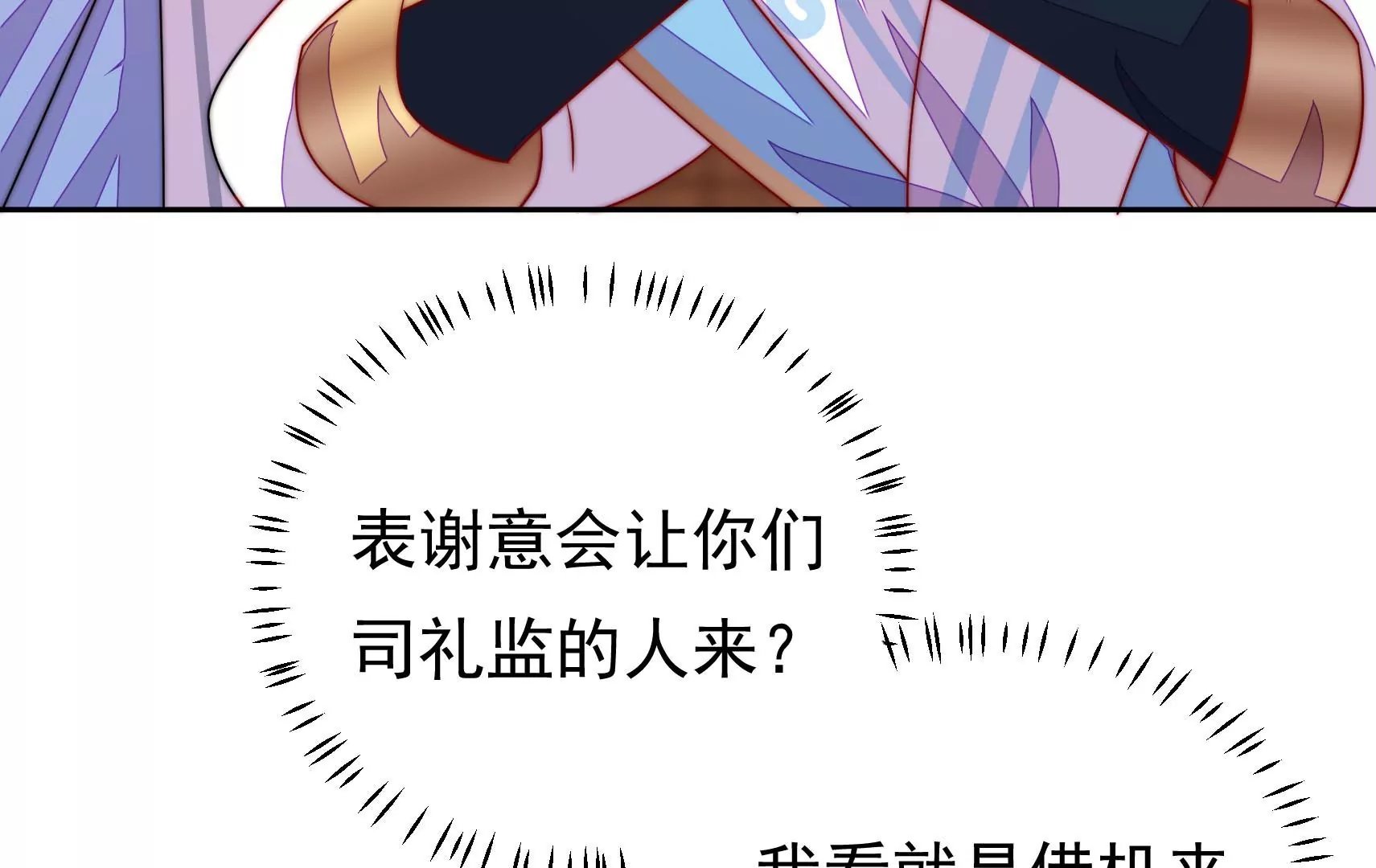 第79话 司礼监