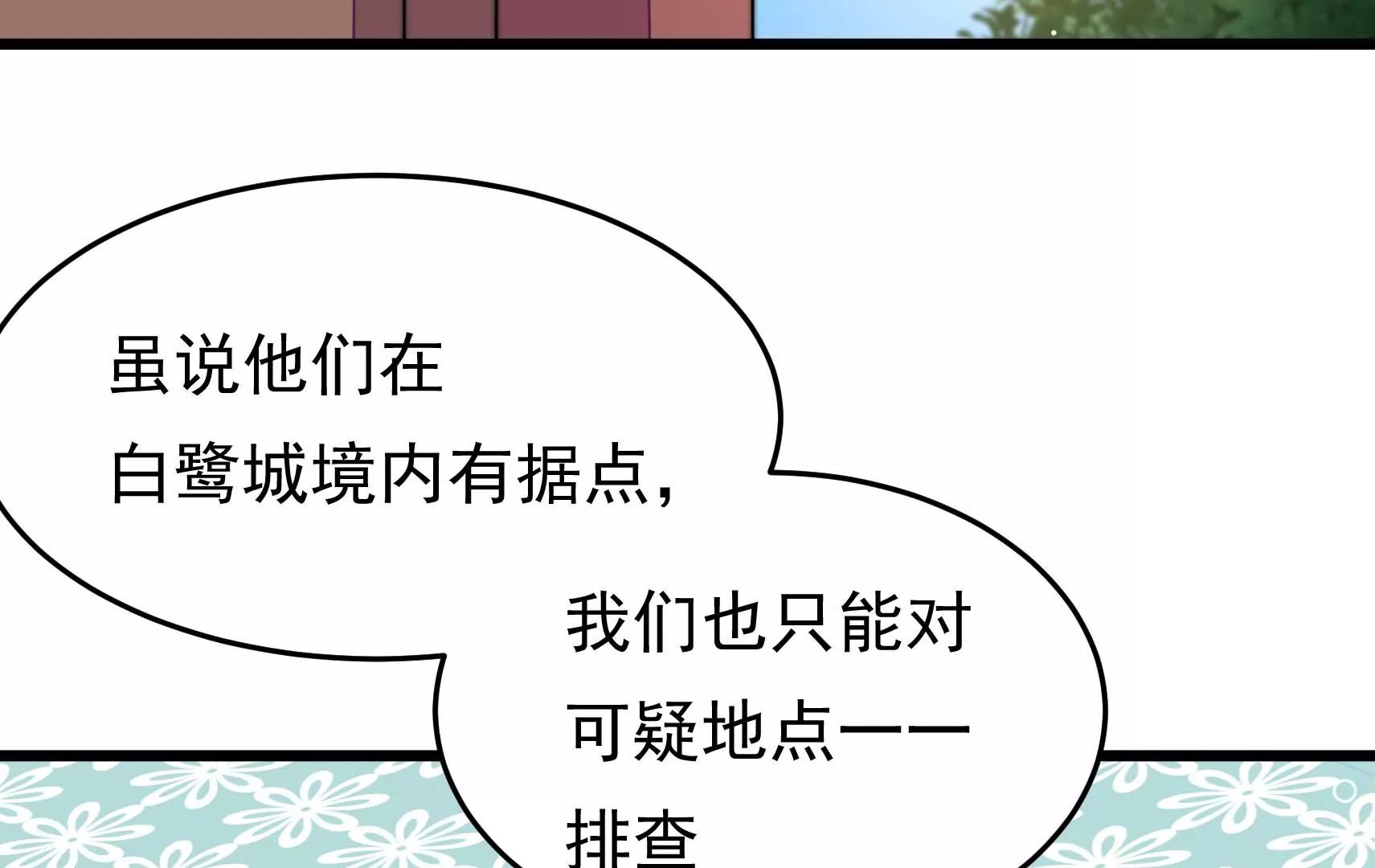 第83话 搜查