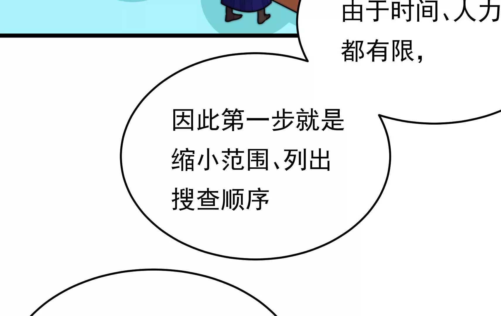 第83话 搜查