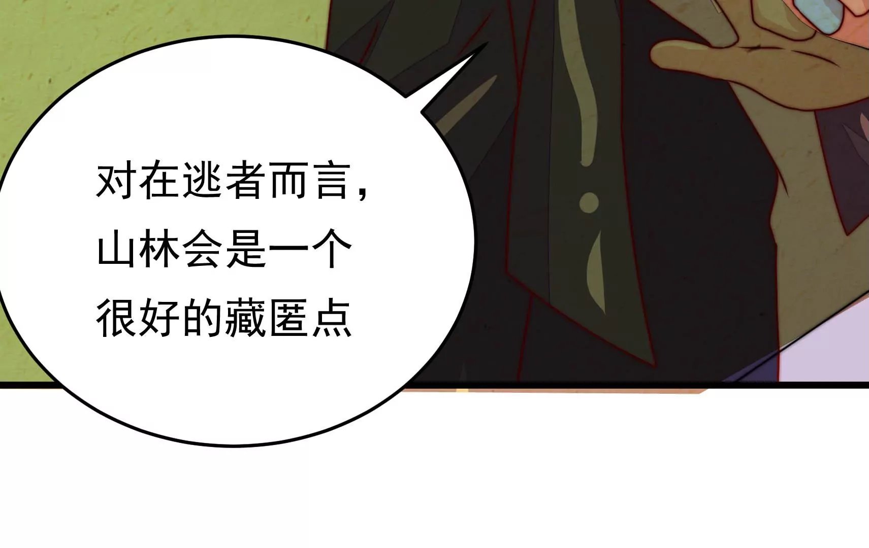 第83话 搜查