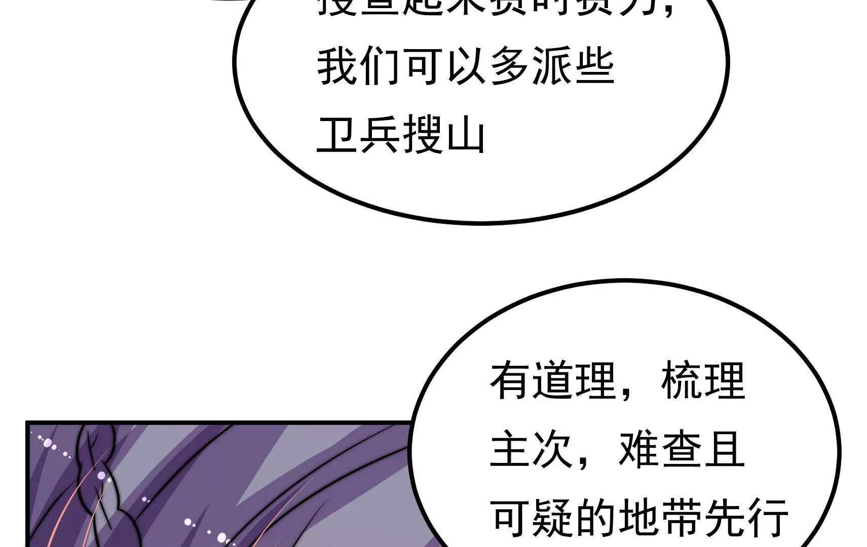第83话 搜查