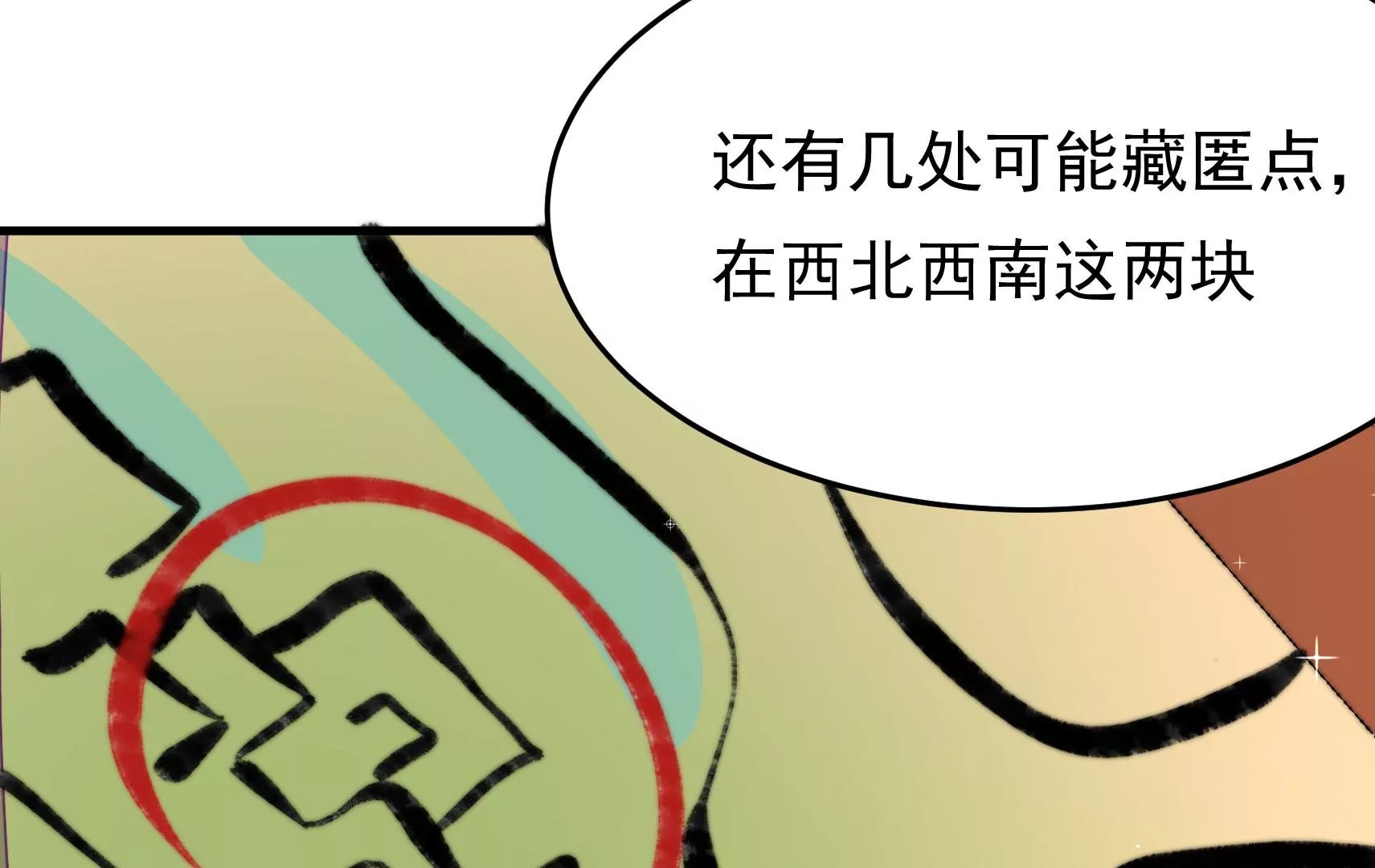 第83话 搜查