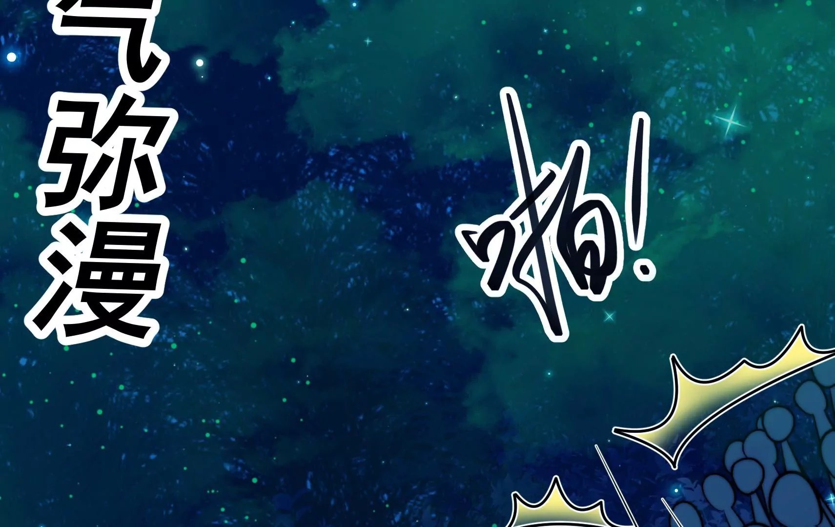 第84话 异响