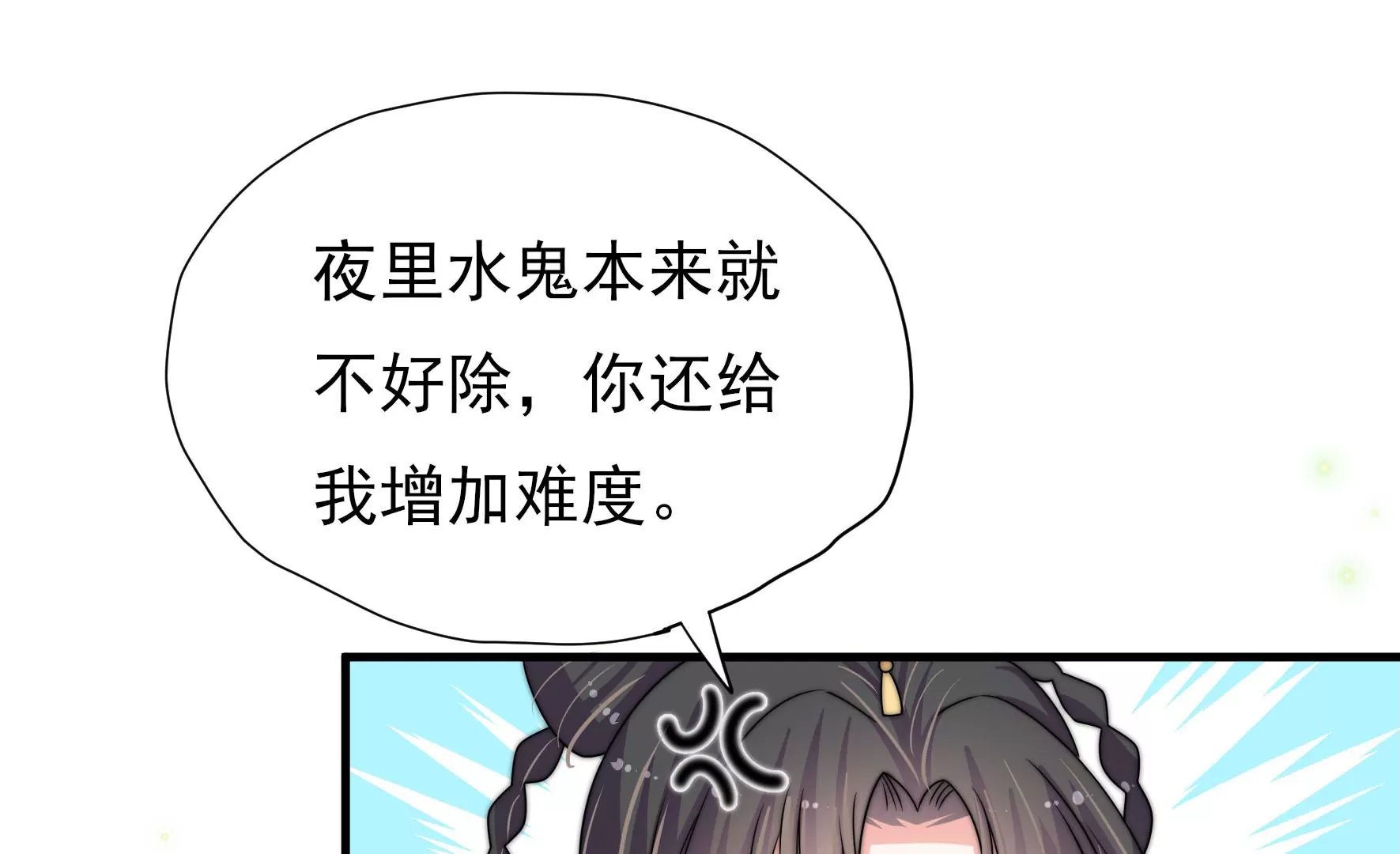 第8话 活捉水鬼