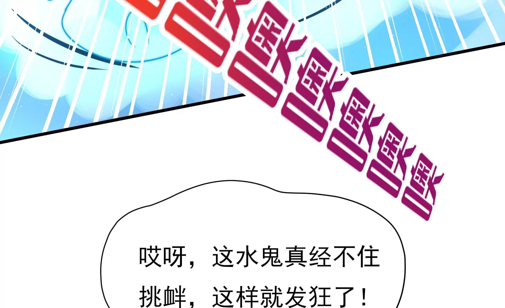 第8话 活捉水鬼