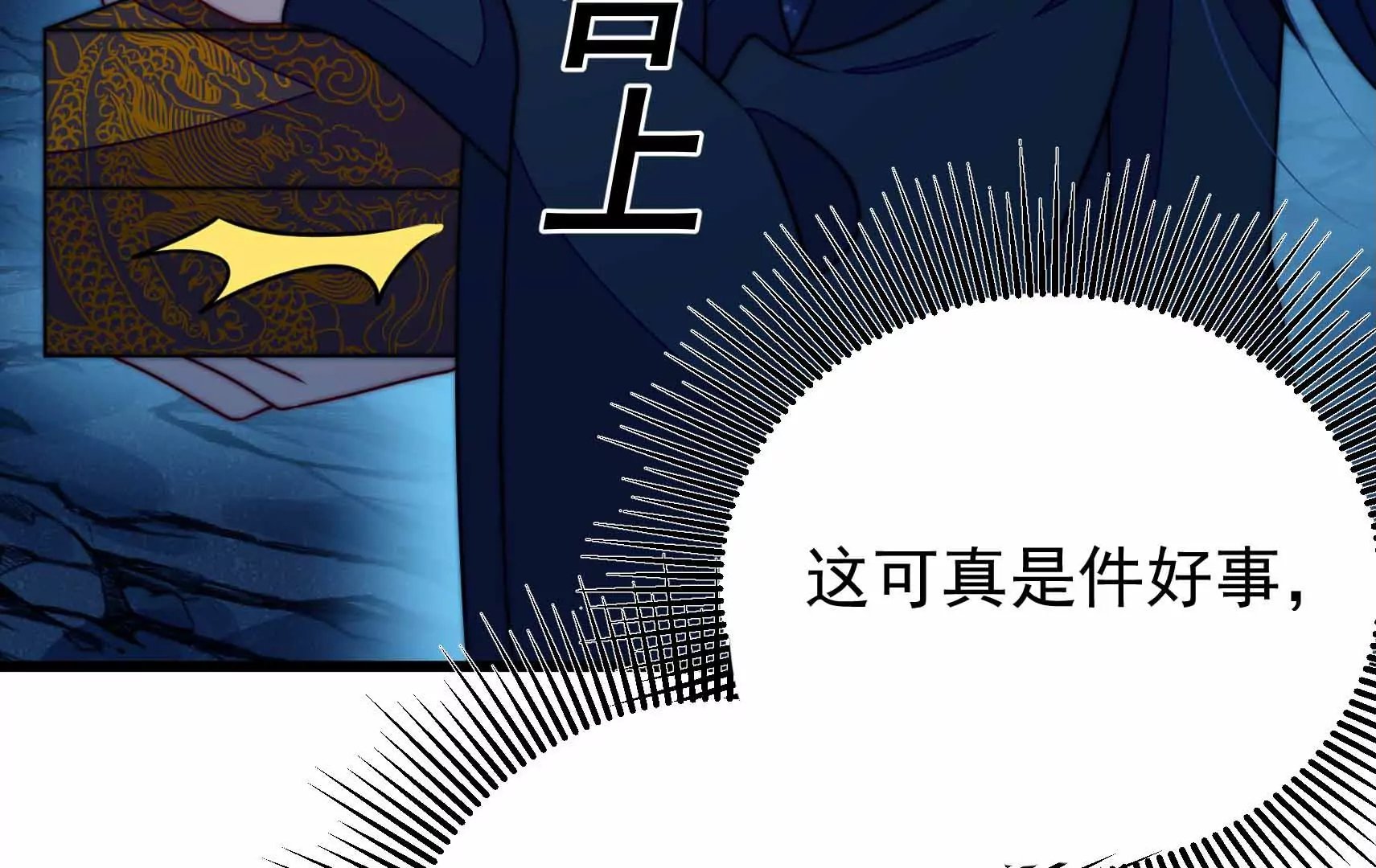 第90话 小意外