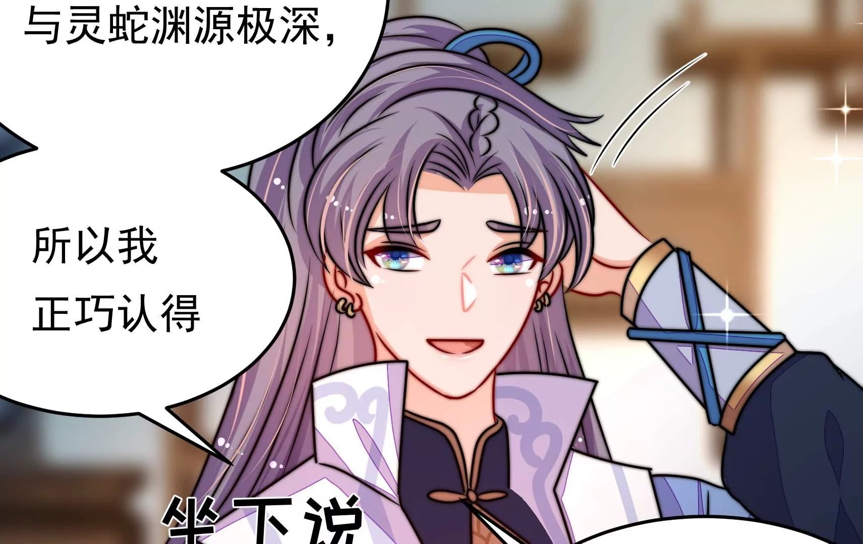 第91话 灵蛇族