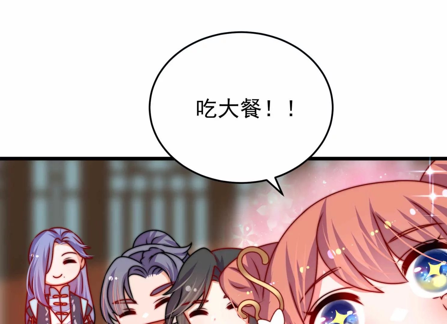 第95话 庆祝