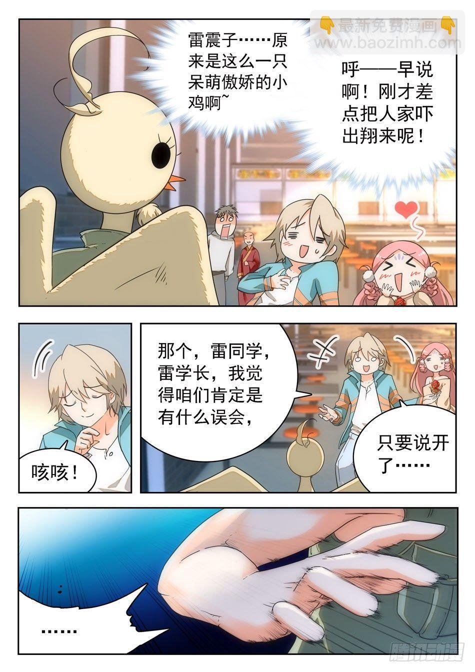 09 不平凡的鸡