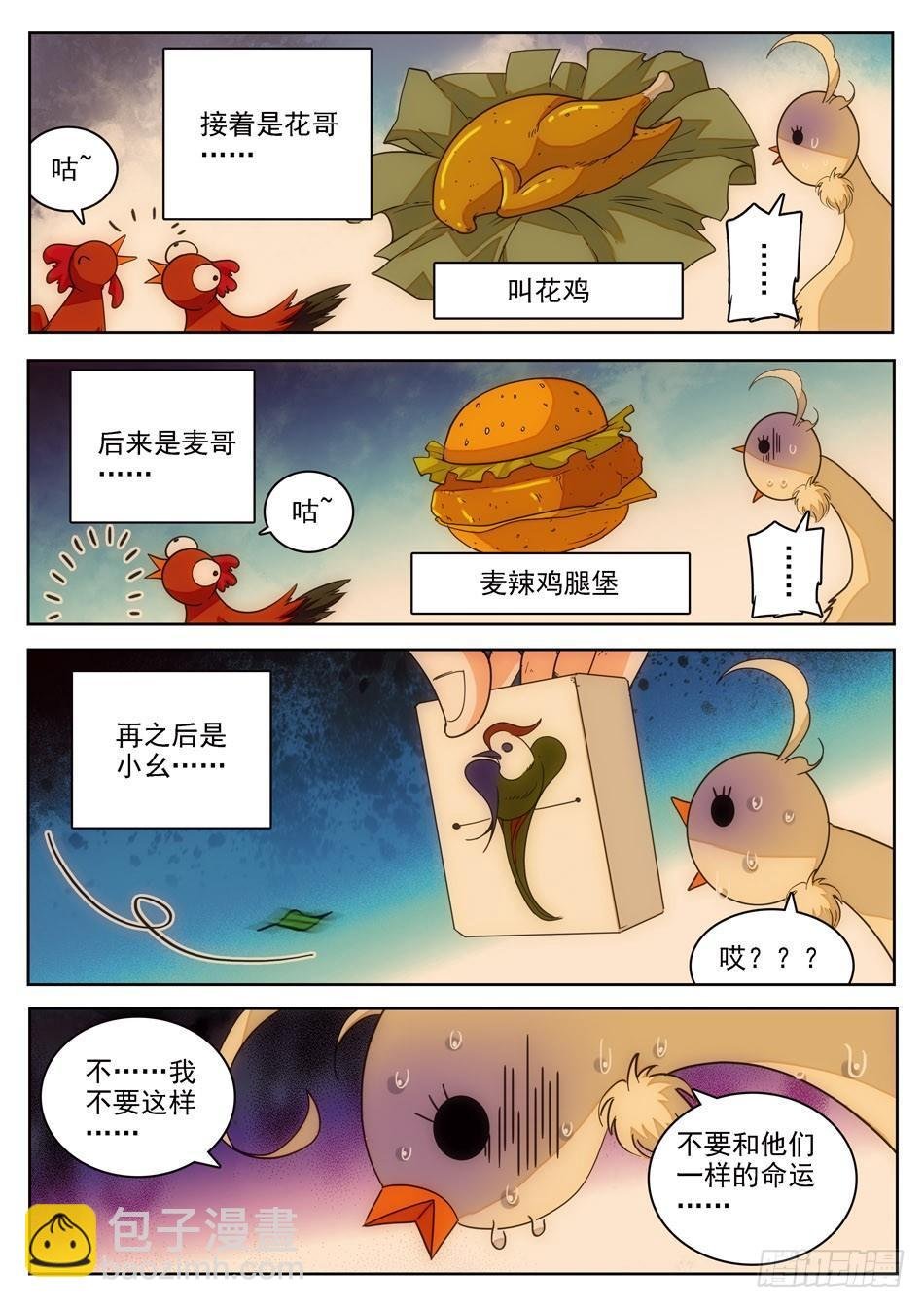 09 不平凡的鸡