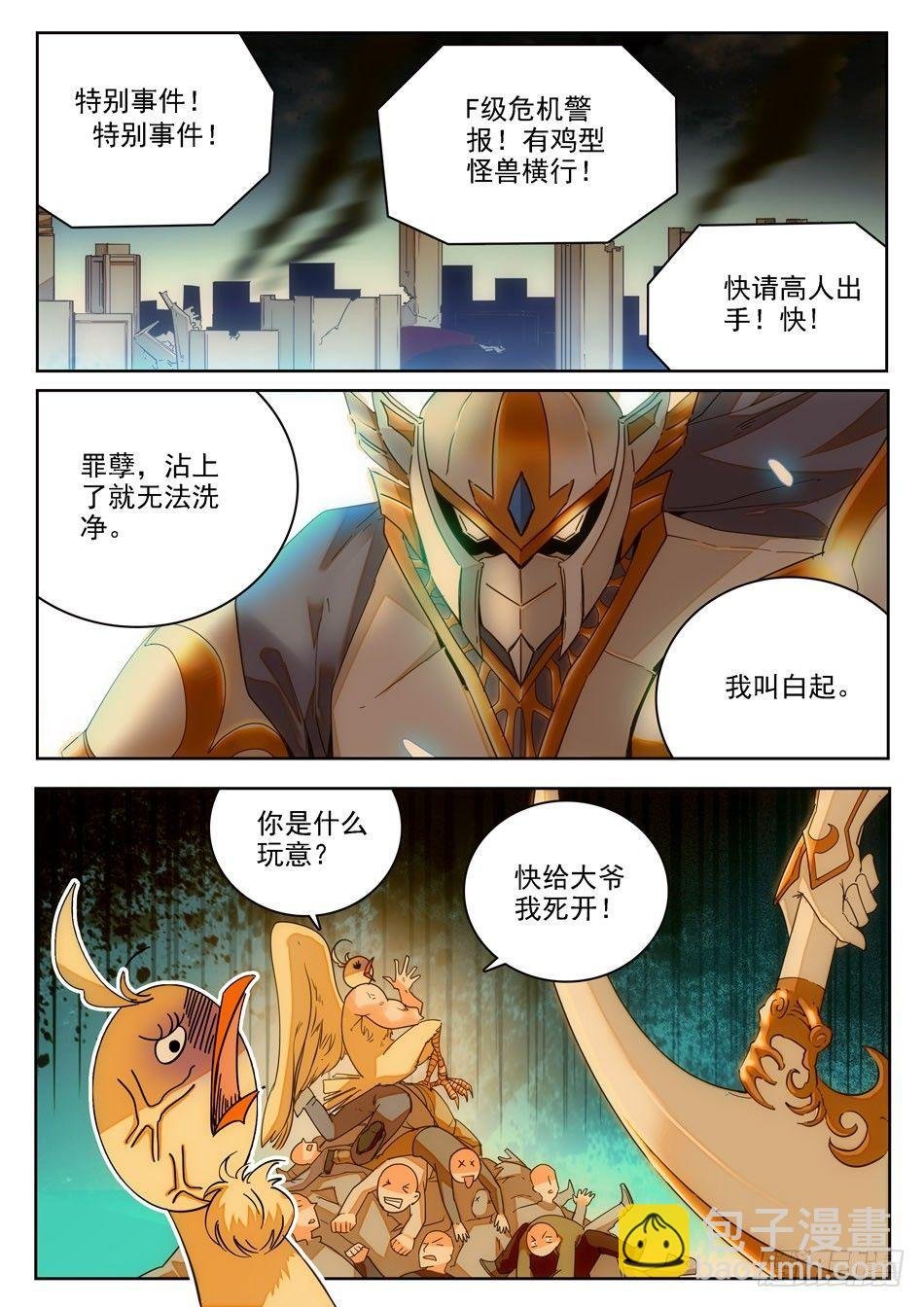 09 不平凡的鸡