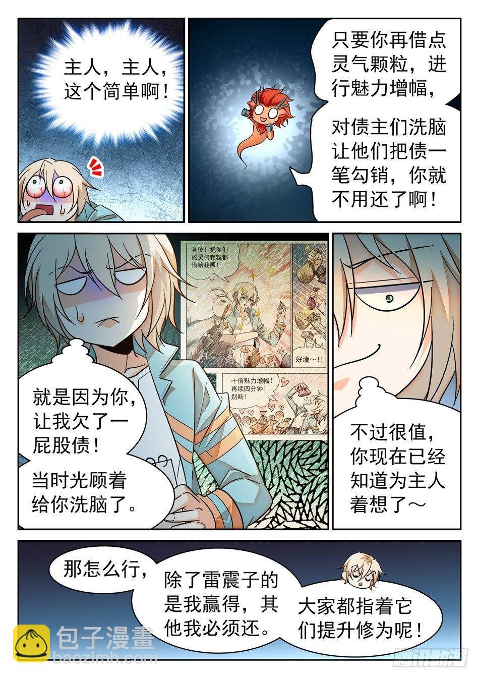 98 欠债还债