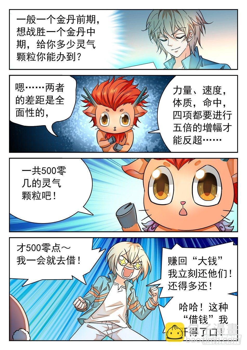 98 欠债还债