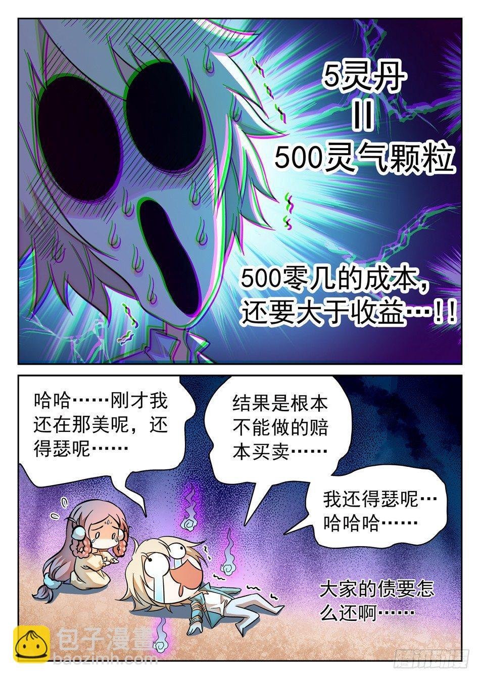 98 欠债还债