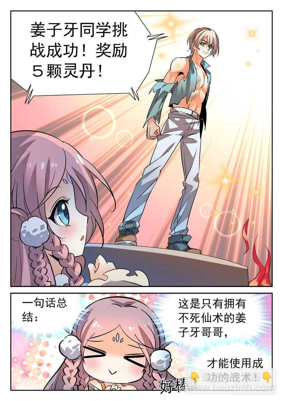 101 越级挑战成功！