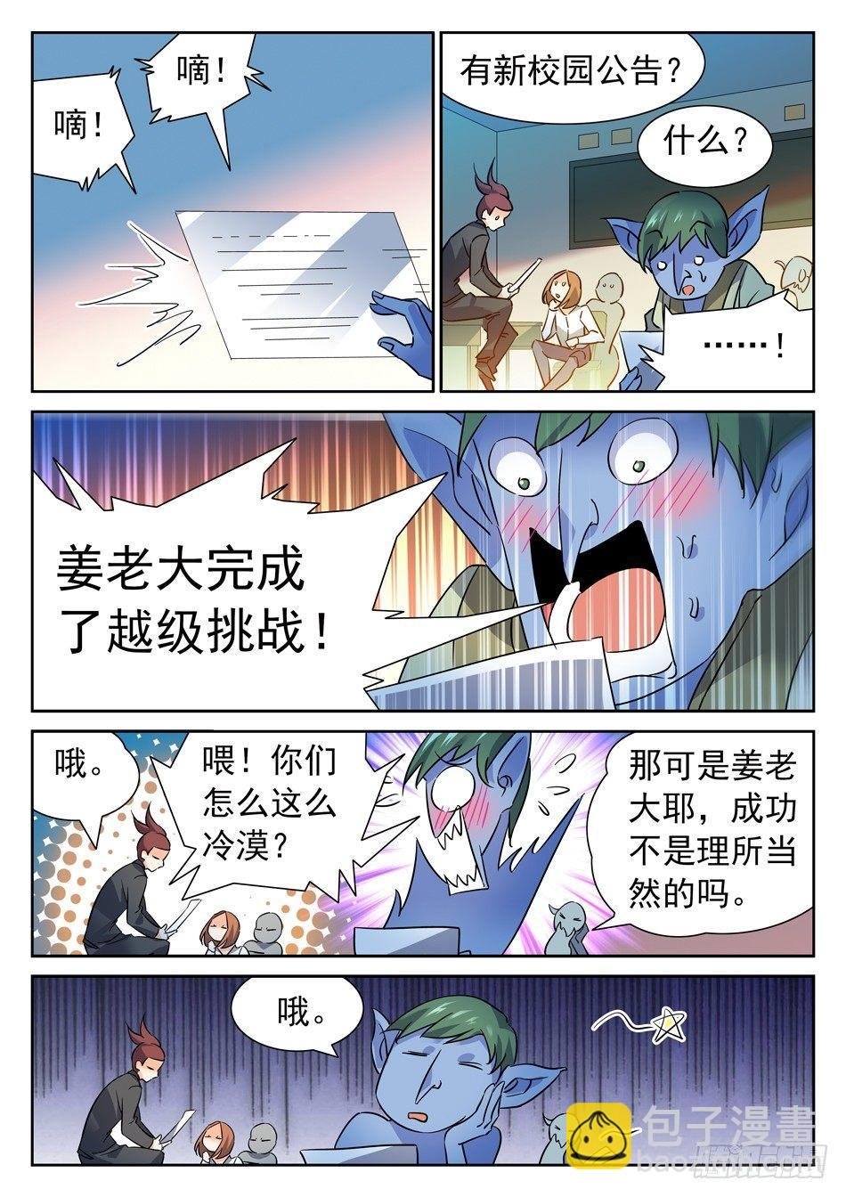 101 越级挑战成功！