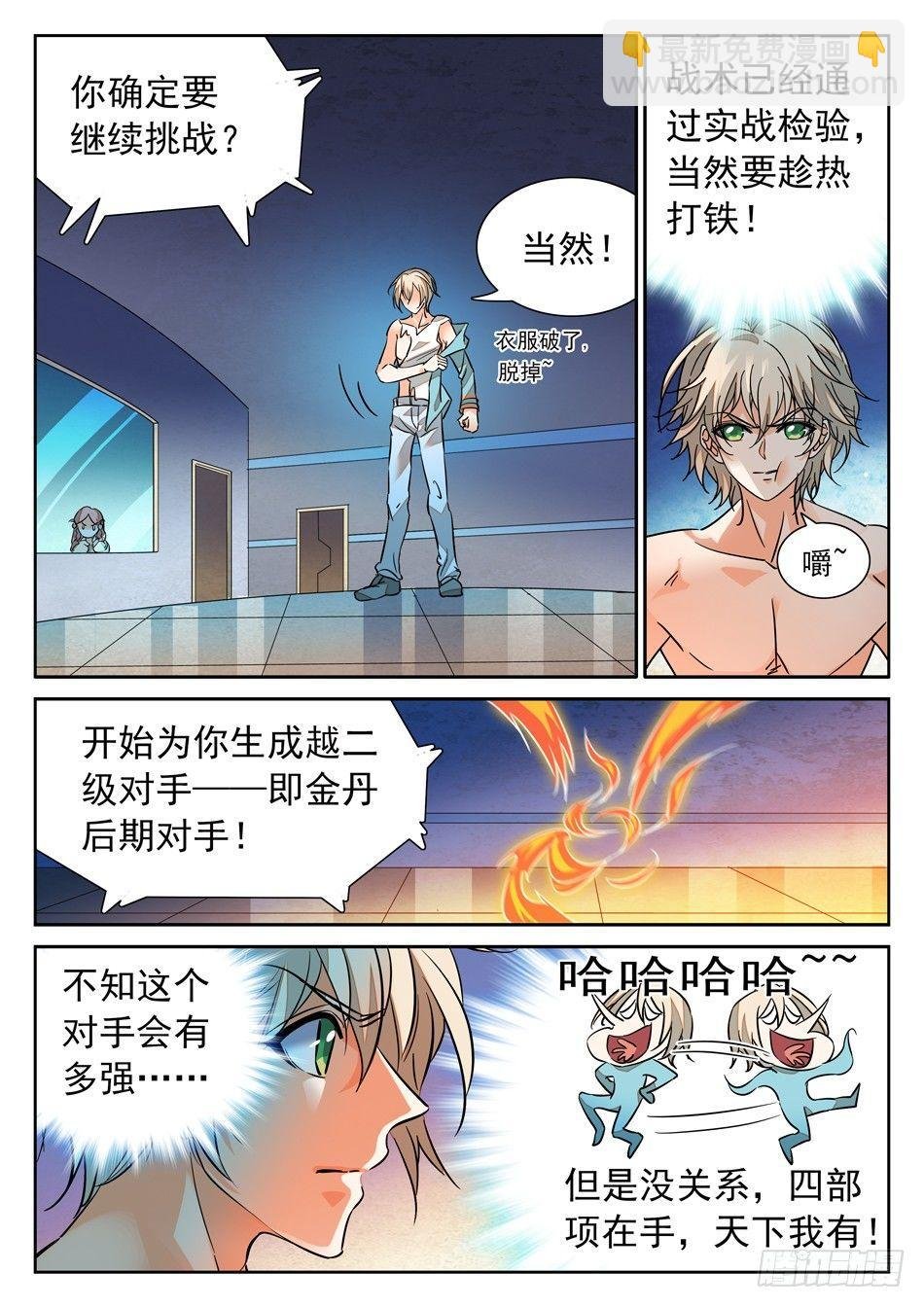 101 越级挑战成功！