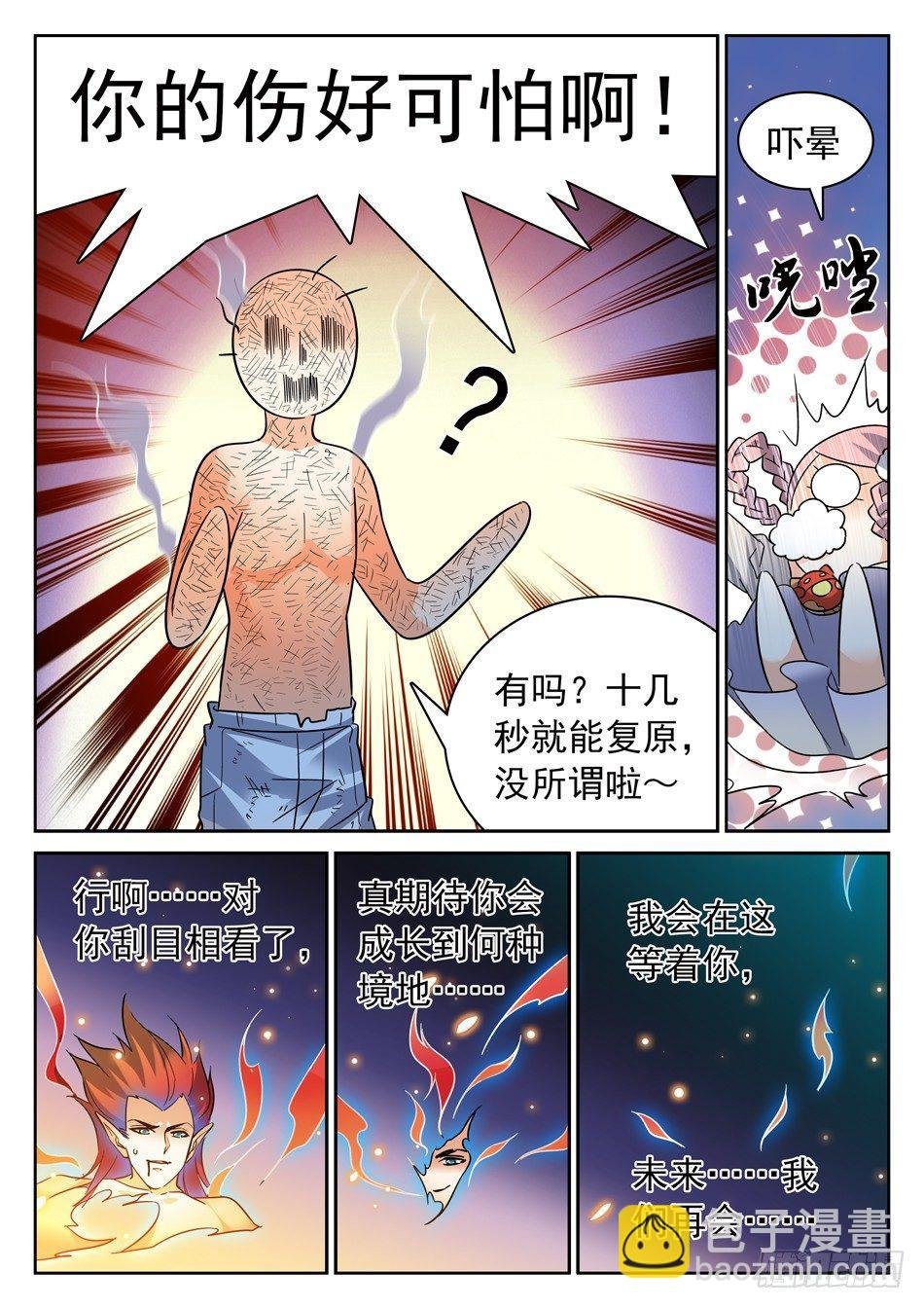 103 未来再会！