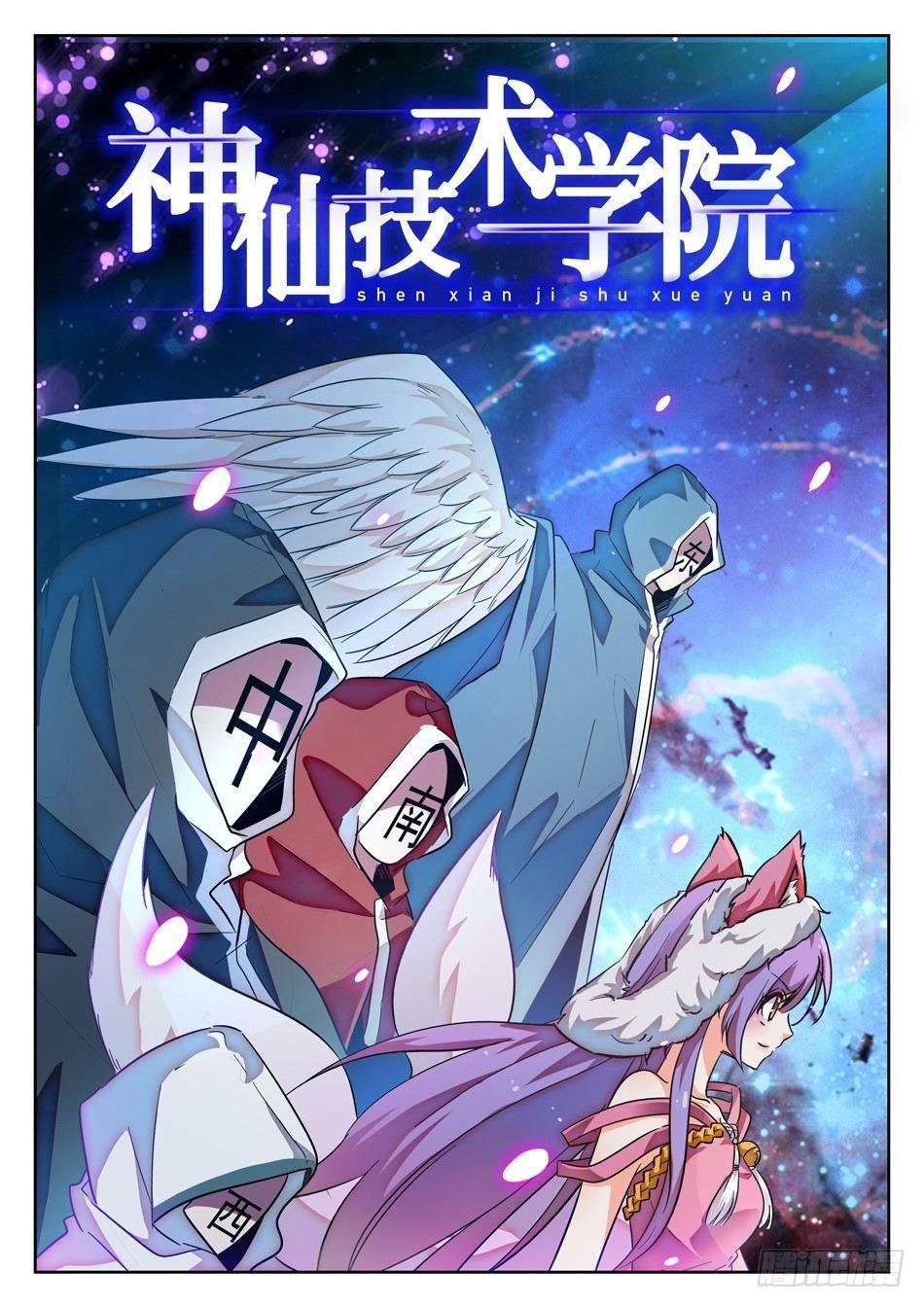 108 仙法大会前夕