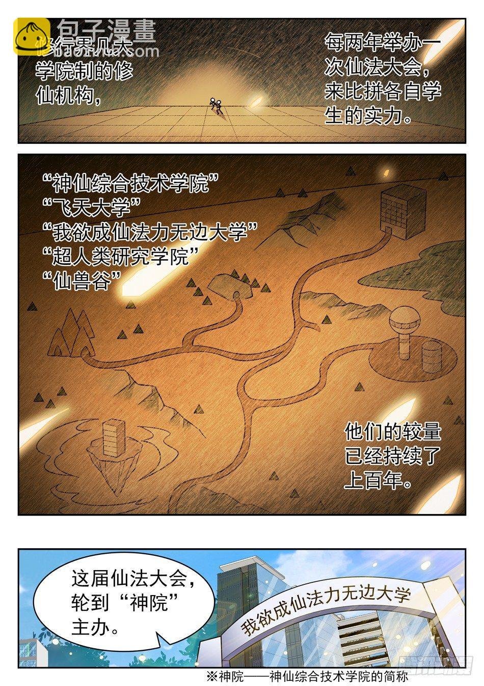 108 仙法大会前夕