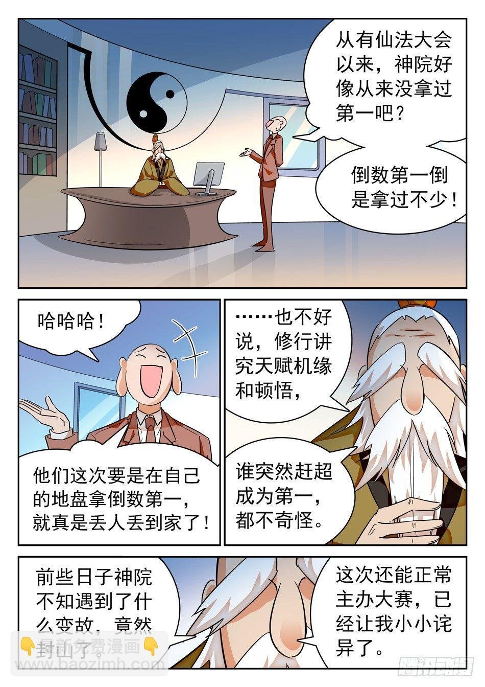 108 仙法大会前夕