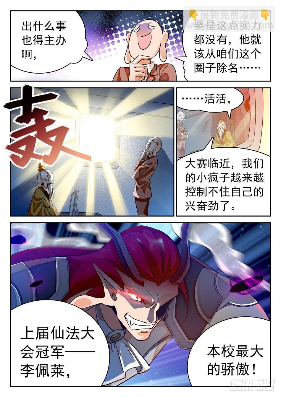 108 仙法大会前夕