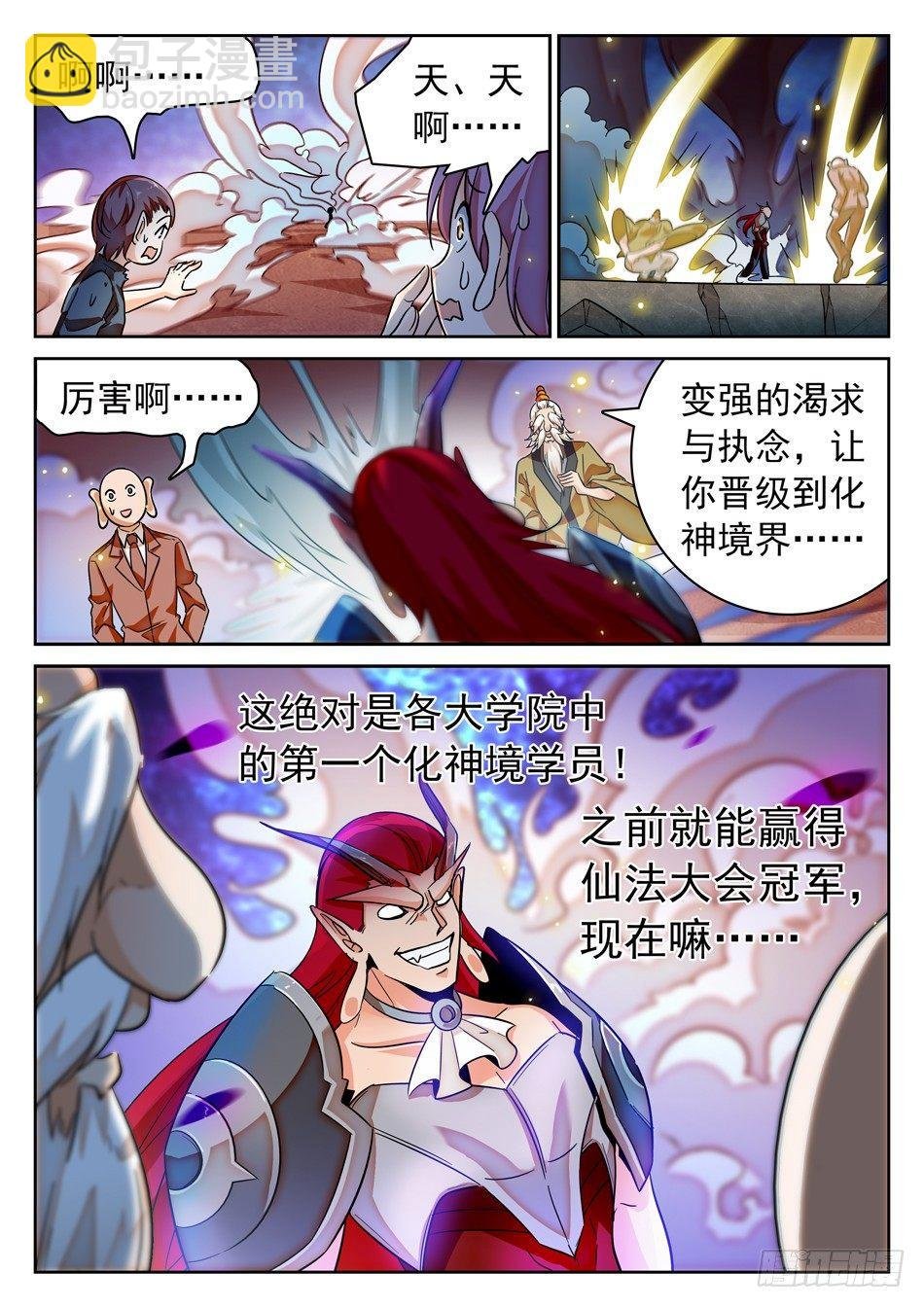108 仙法大会前夕