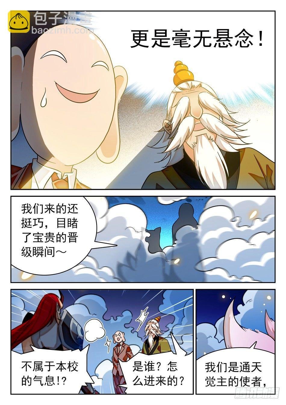 108 仙法大会前夕