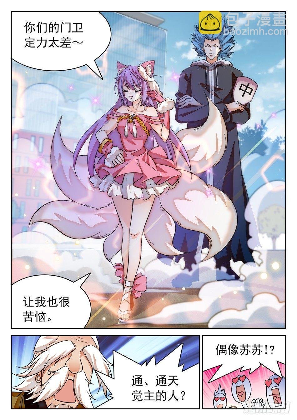 108 仙法大会前夕