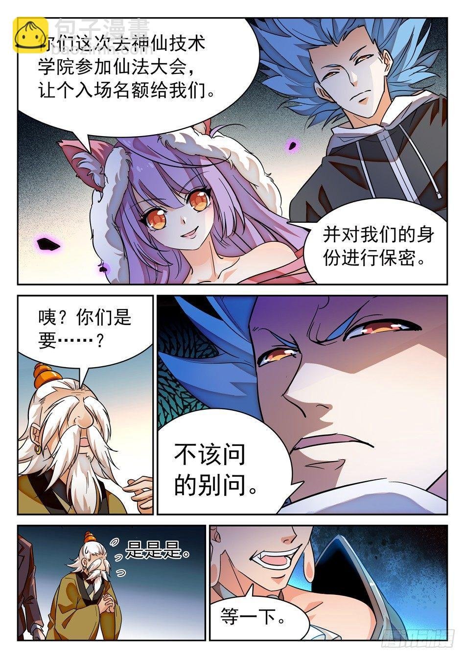108 仙法大会前夕