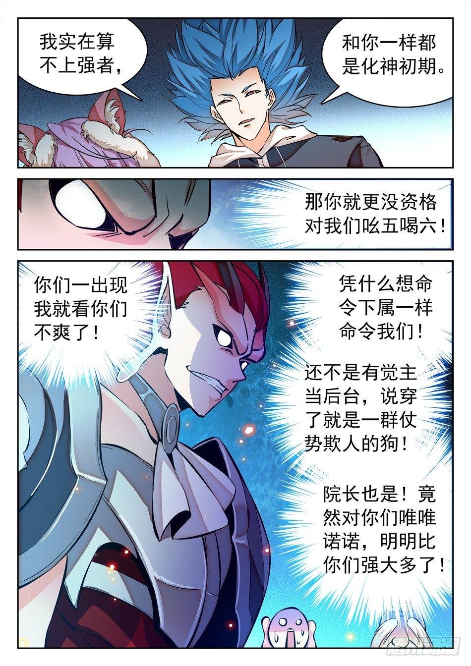109 化神初期？