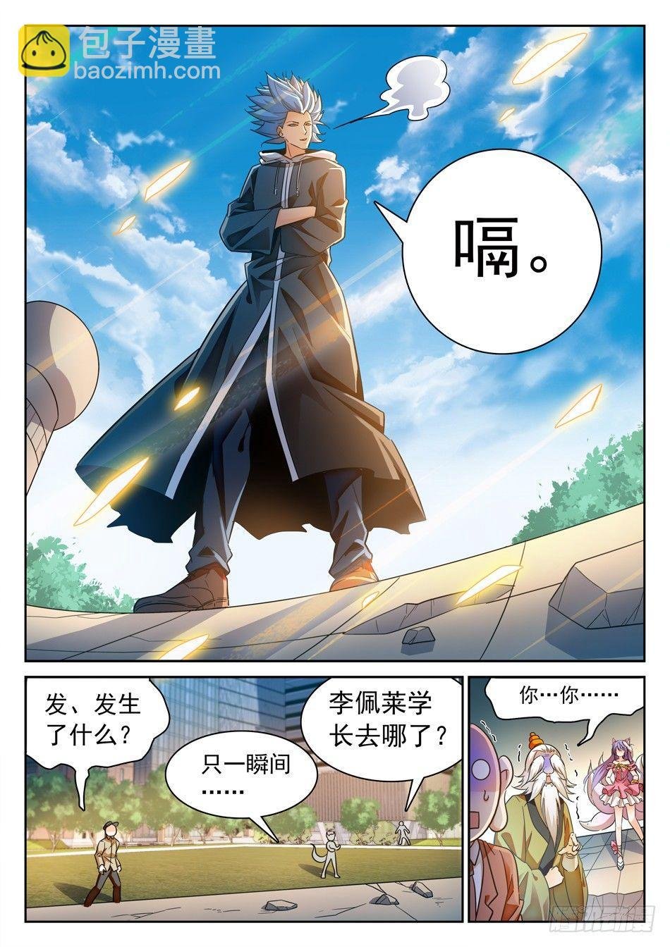 109 化神初期？