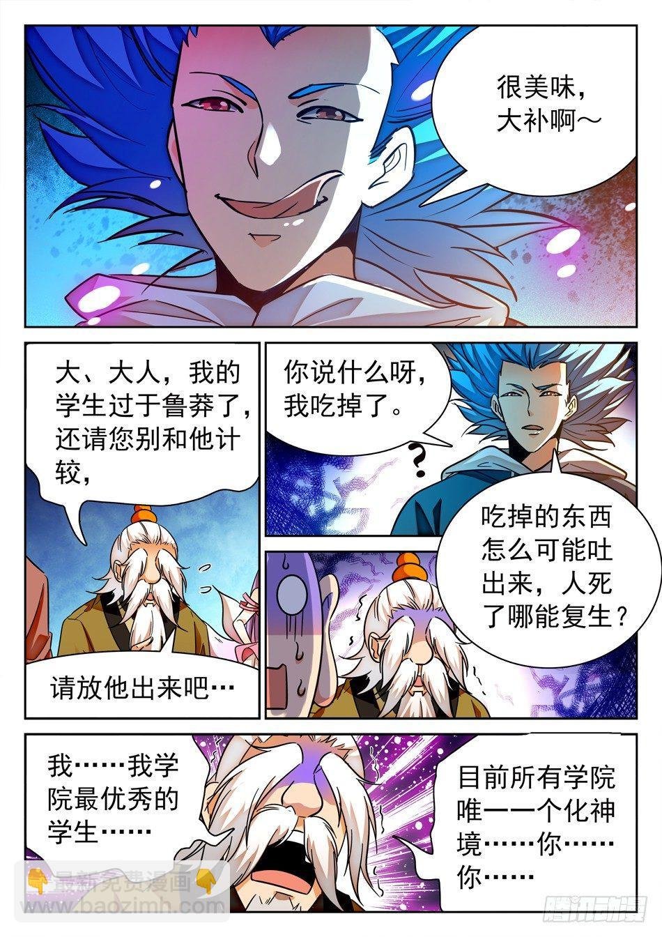 109 化神初期？