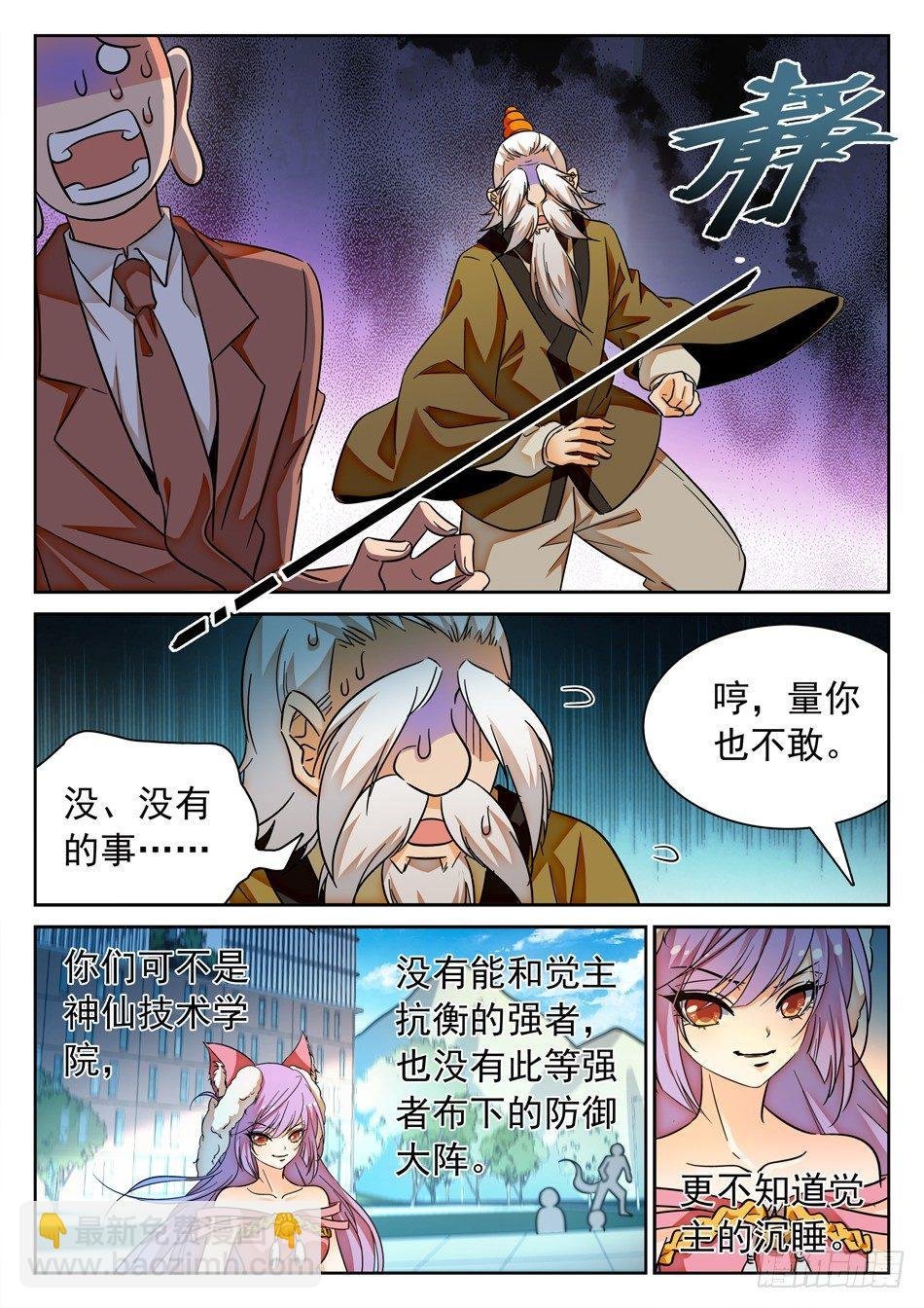 109 化神初期？