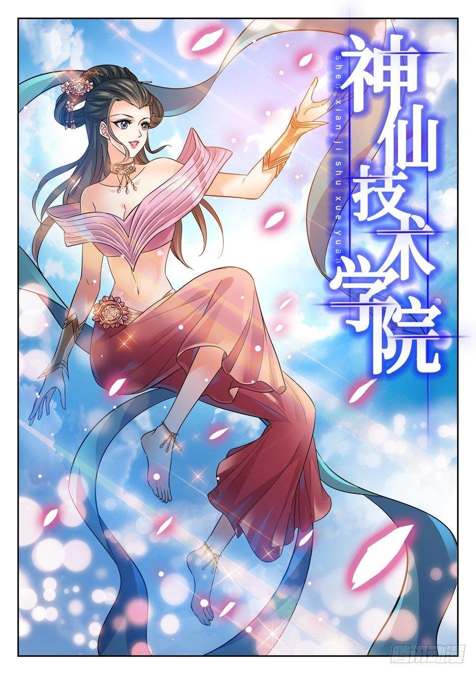 111 暗流涌动的仙法大会