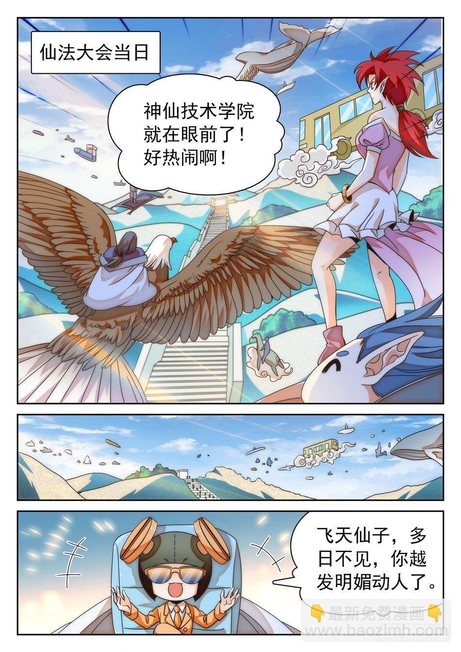 111 暗流涌动的仙法大会