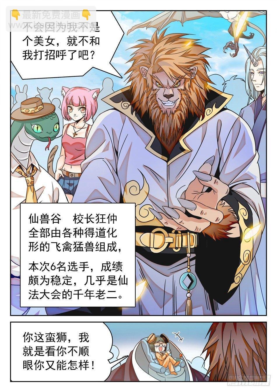 111 暗流涌动的仙法大会