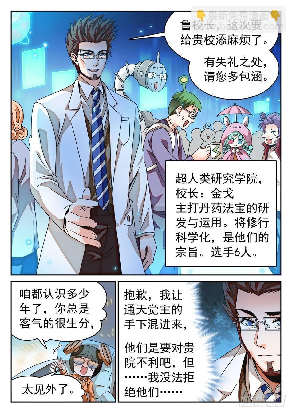 111 暗流涌动的仙法大会