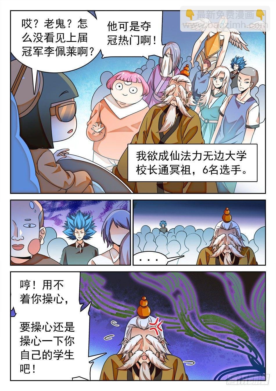 111 暗流涌动的仙法大会