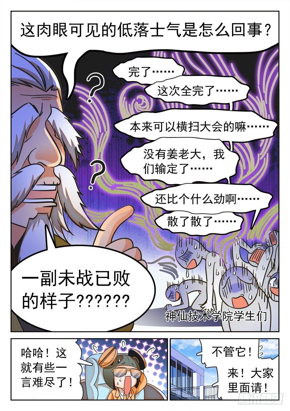 111 暗流涌动的仙法大会