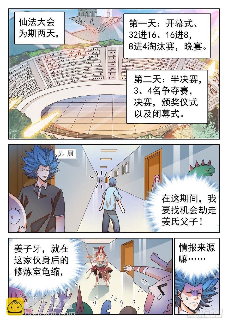 111 暗流涌动的仙法大会