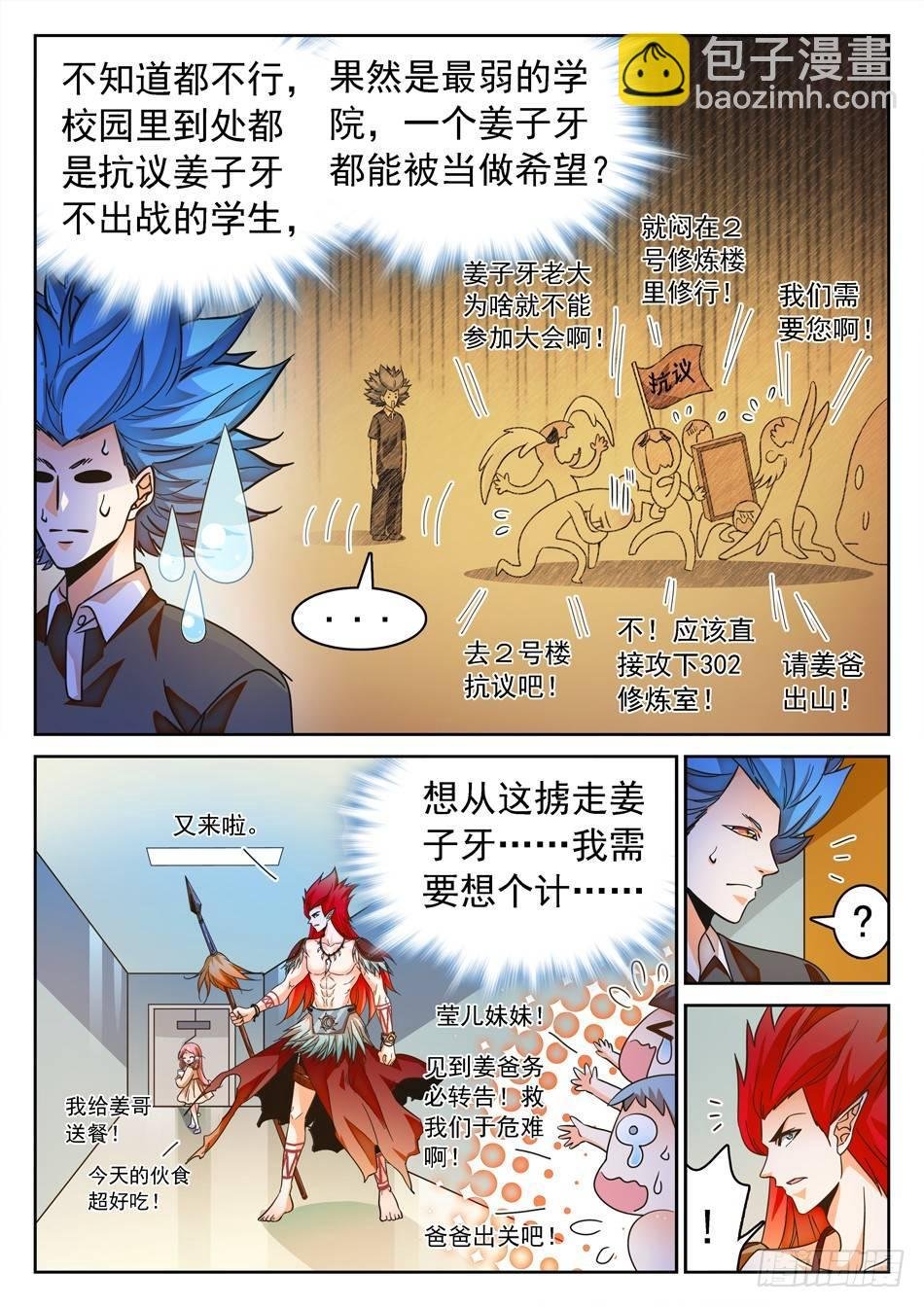 111 暗流涌动的仙法大会
