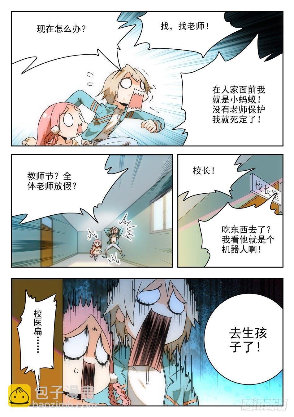 11 软骨头？