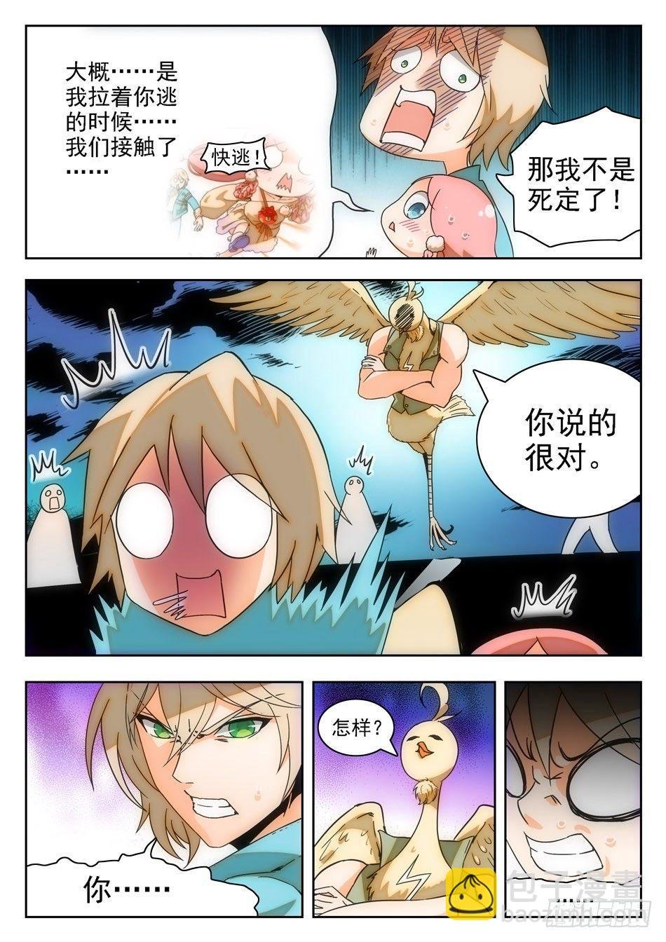 11 软骨头？