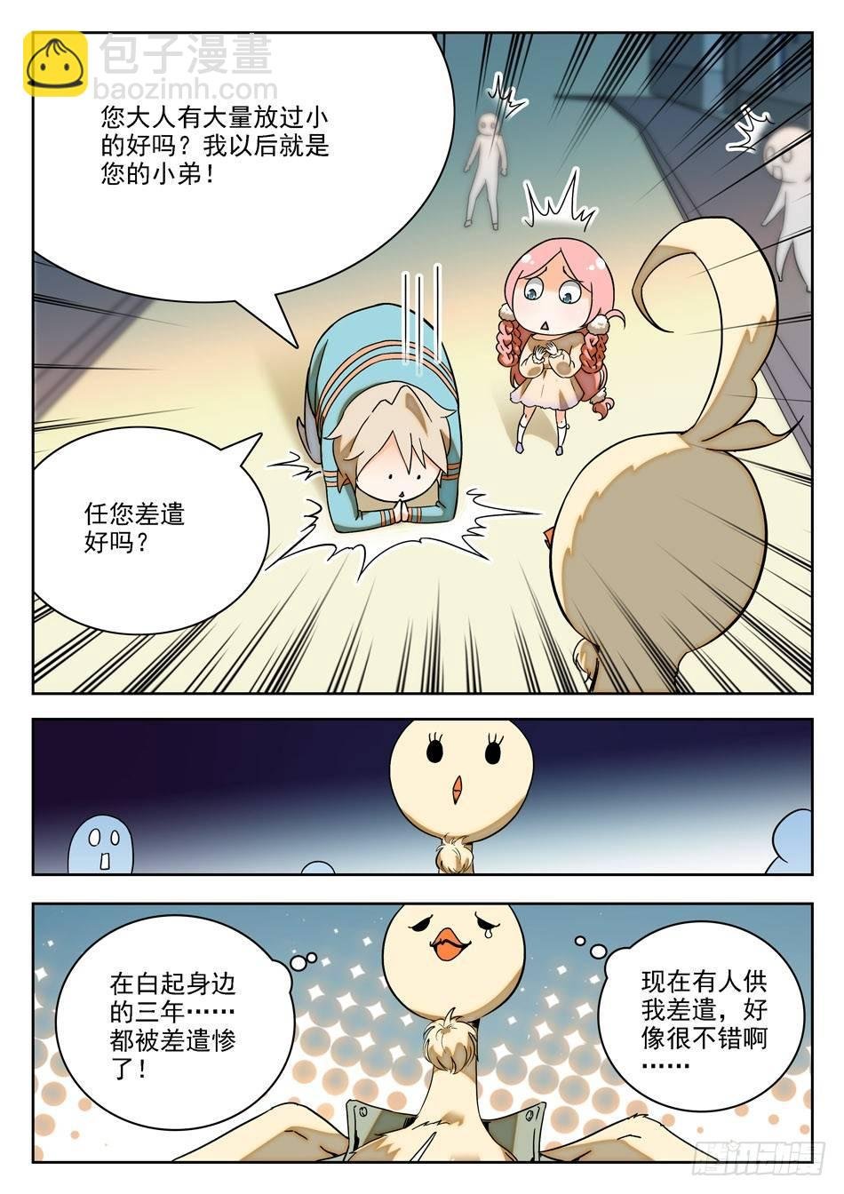 11 软骨头？