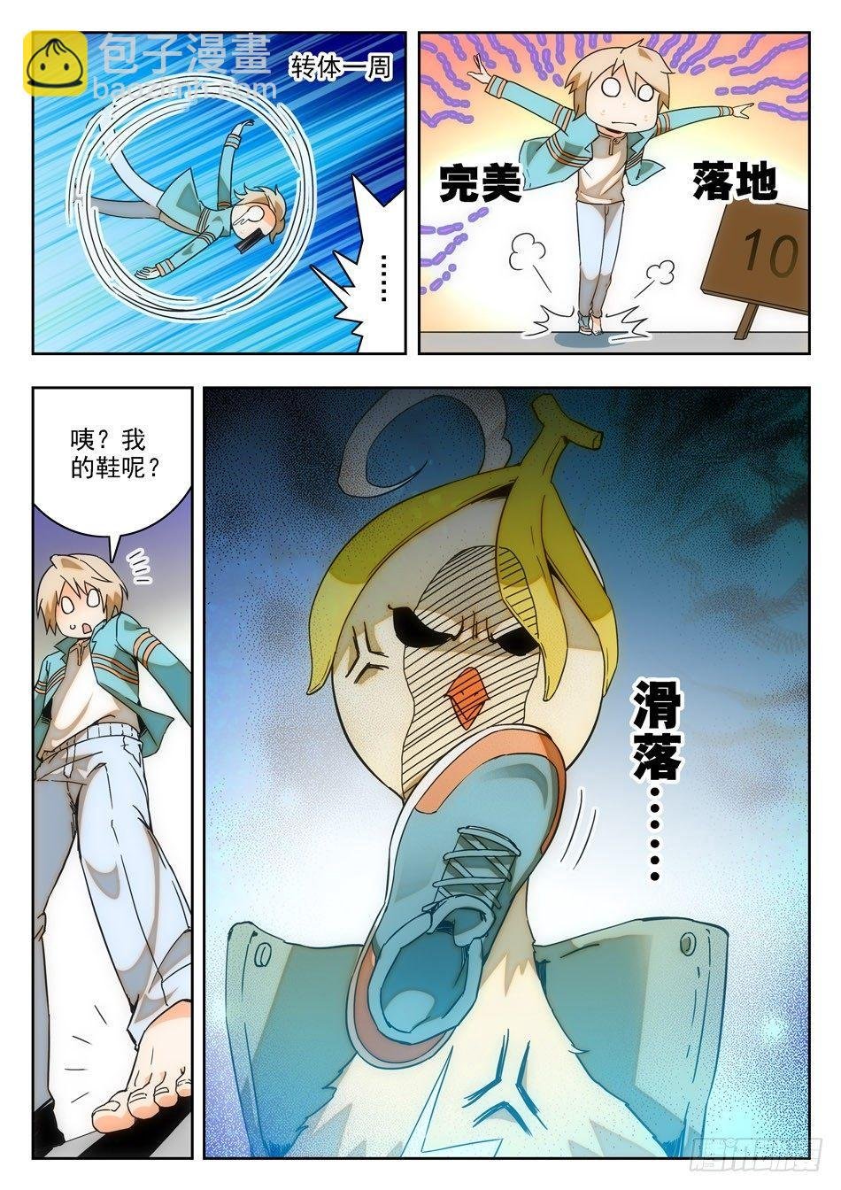 11 软骨头？