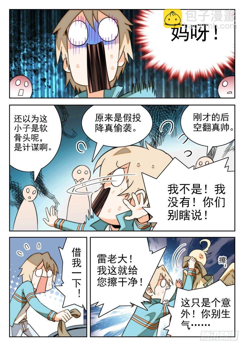 11 软骨头？